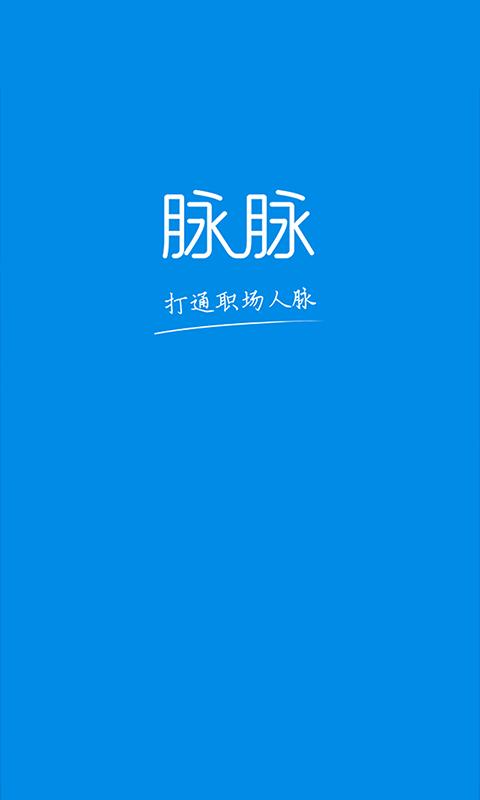 脉脉 小程序
