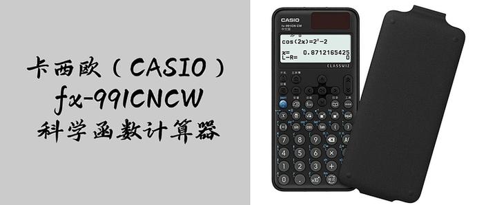卡西欧科学计算器有存储功能吗