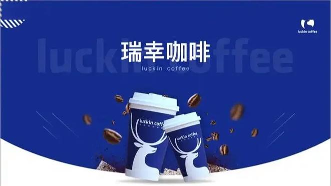 瑞幸咖啡密码