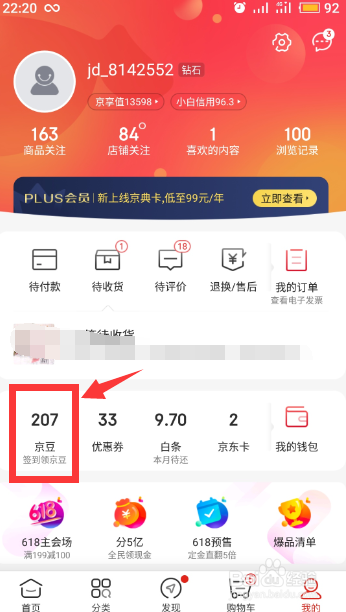 京豆怎么获得