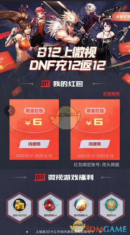 下载微视领宝箱红包