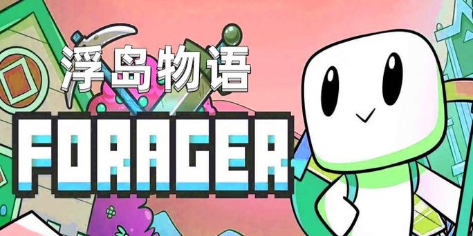 浮岛物语免费下载