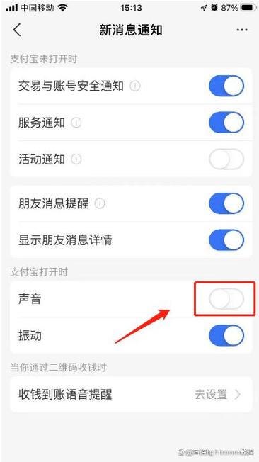 关闭支付宝语音播报步骤