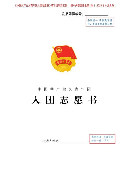 2026入团申请书(正规)