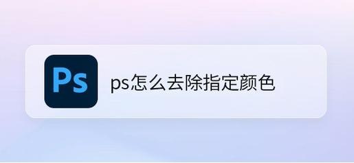 ps怎么吸附其他颜色