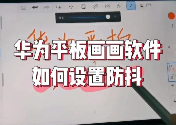 在平板上画画如何让屏幕不动