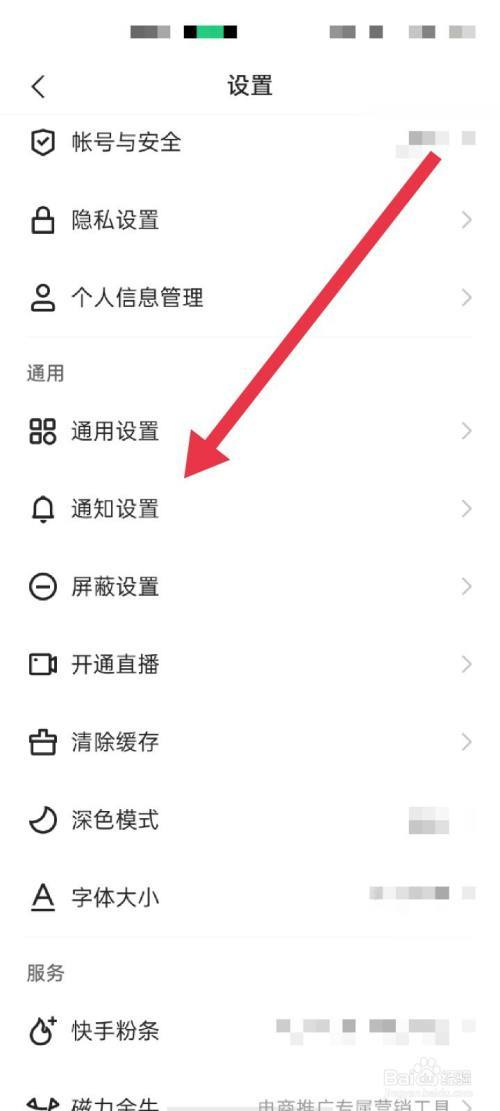 快手免打扰模式怎么关闭图标