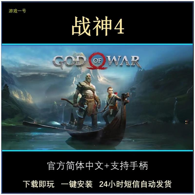 战神4下载破解版