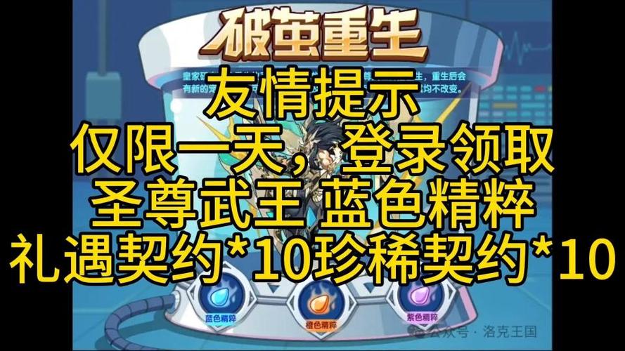 洛克王国珍惜契约和礼遇契约的区别