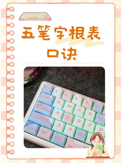 石子五笔怎么打