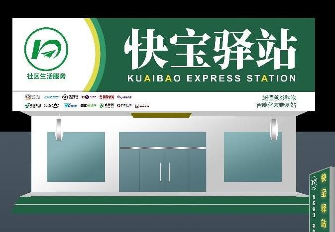 快报驿站旧版本