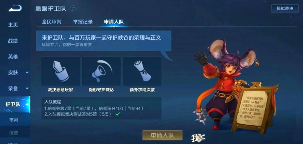 王者荣耀怎样退出当前战队