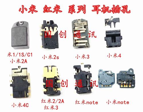 红米note5耳机孔参数缩略图
