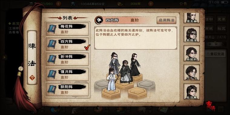 烟雨江湖前期阵容搭配缩略图