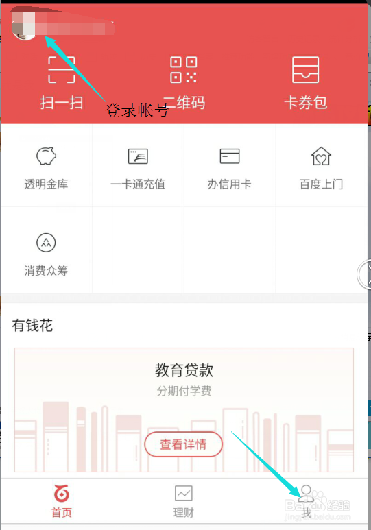 百度钱包解除绑定