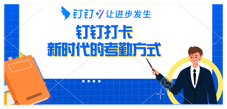 钉钉打卡考勤收费吗缩略图