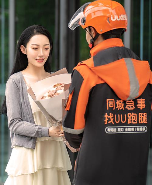 uu跑腿怎么下单