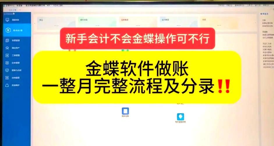 金蝶财务软件教程视频图标