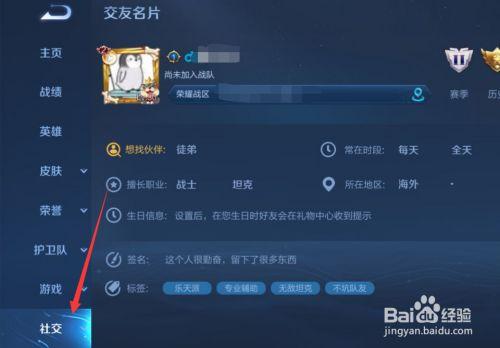 王者荣耀怎么上传照片?