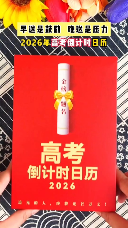 高考倒计时器
