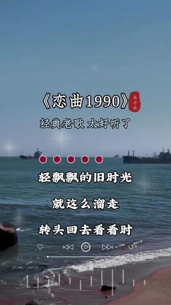 歌曲恋曲1990图标