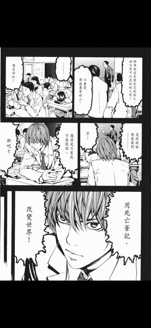 死亡笔记漫画免费观看下拉式