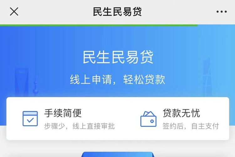 民生易贷审批不通过