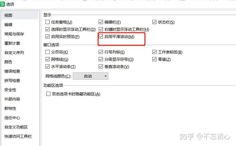 excel表滑动鼠标就会变大