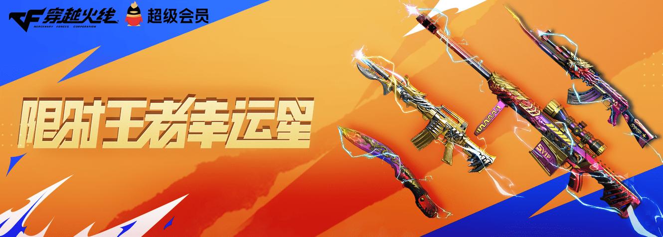 王者幸运星活动游戏截图