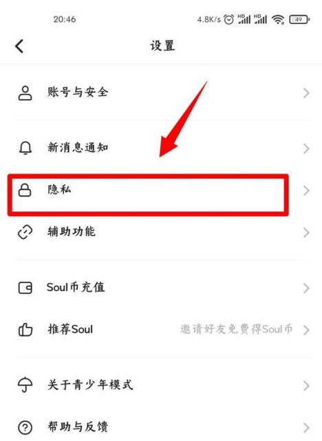 soul怎么解绑手机