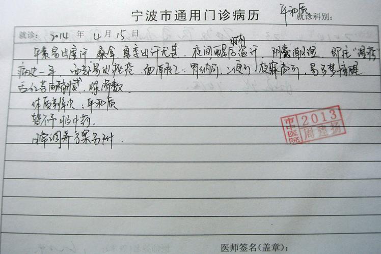 门诊病例书写规范最新版