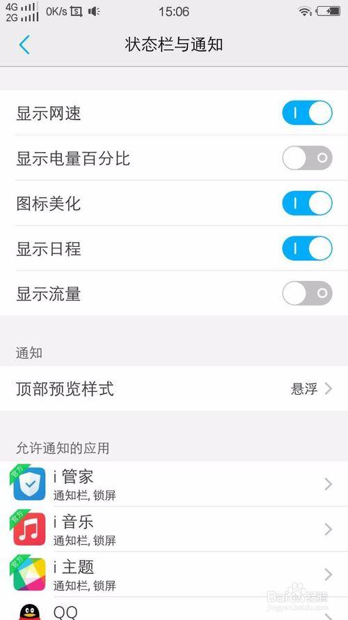 VIVO手机怎样增强网速
