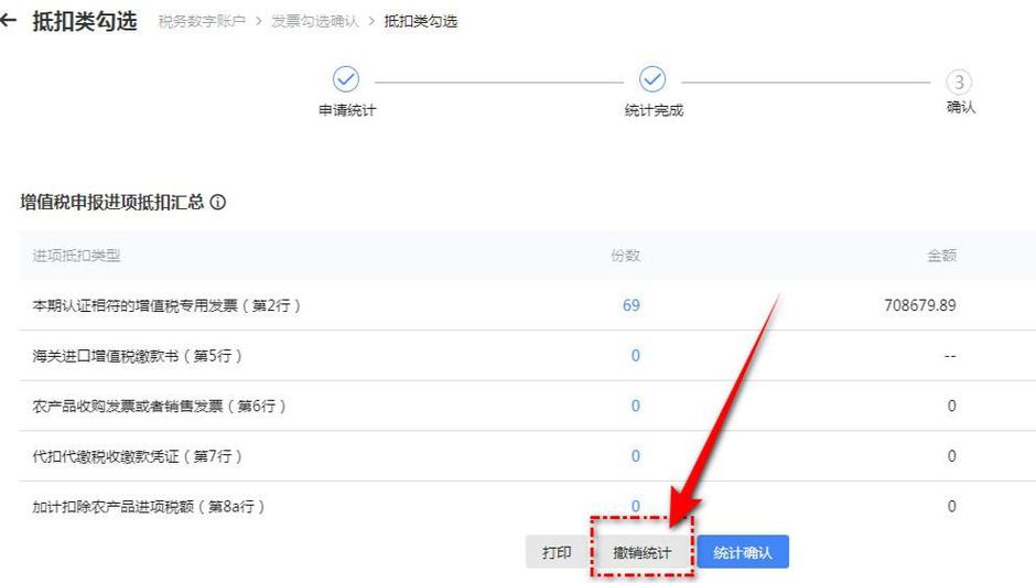 勾选统计确认后还能撤销吗