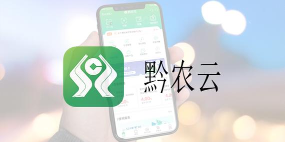 黔农云app下载安装