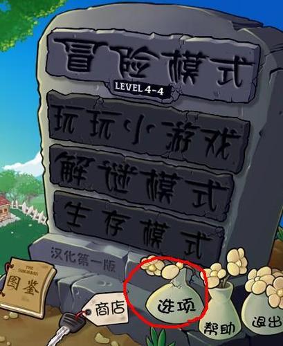 植物大战僵尸窗口大小的调节方法