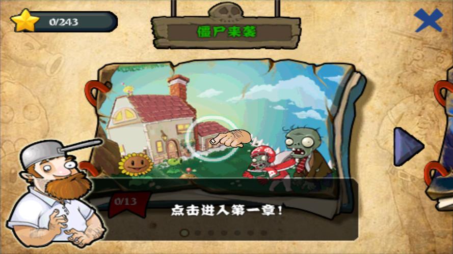 植物大战僵尸无尽(内购破解)