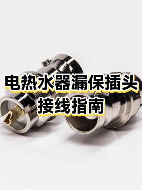 电热水器插头坏了怎么修视频