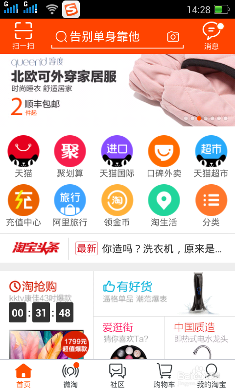 手机淘宝怎么清除缓存