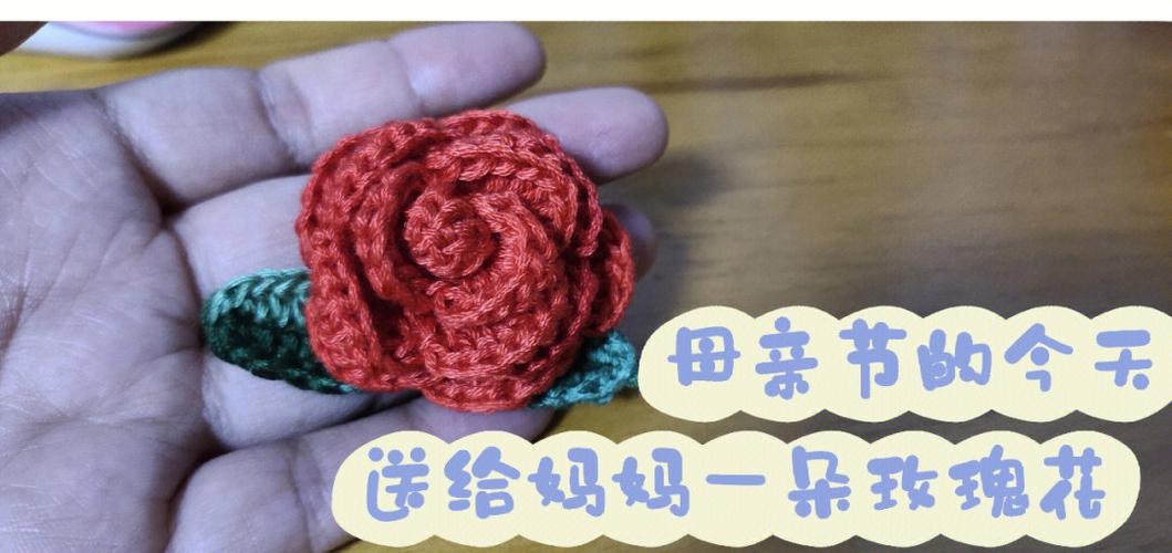 大玫瑰花的钩法视频图标