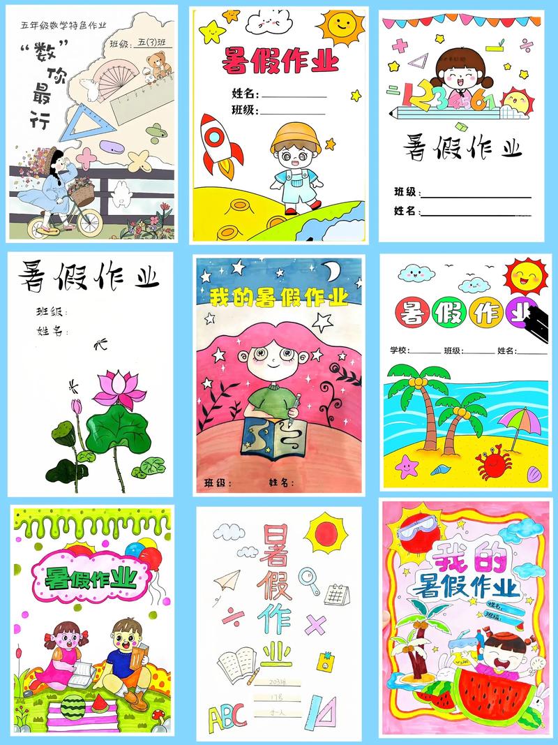暑假作业系列在线