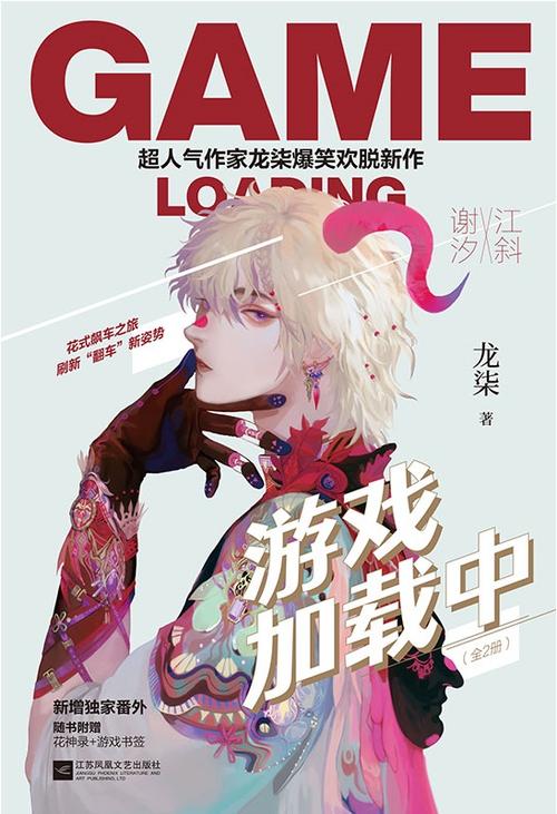 《游戏加载中》