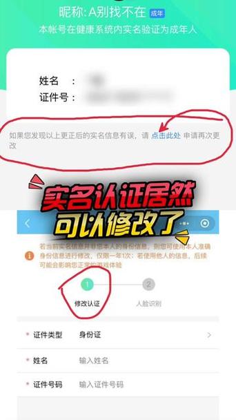 和平精英实名认证怎么修改第二次