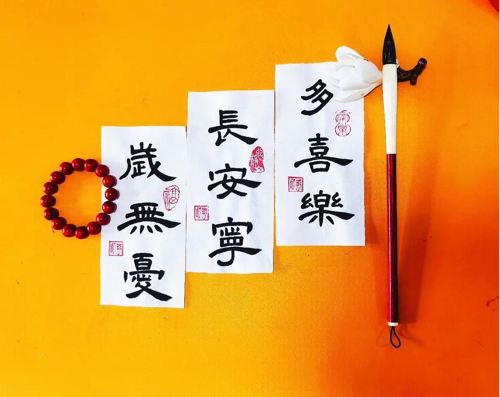多喜乐,长安宁,岁无忧生日快乐