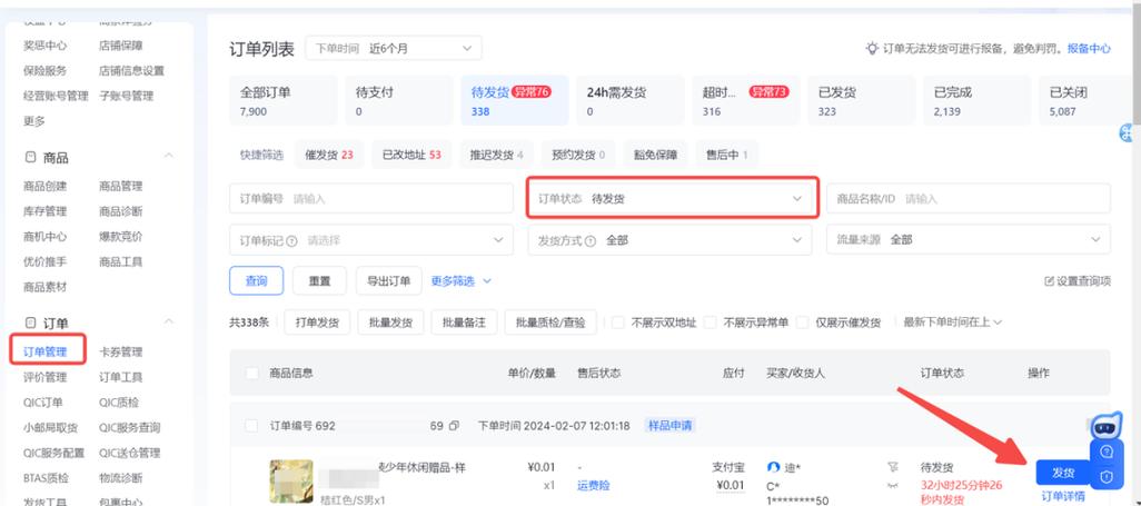 抖店怎么绑定1688发货