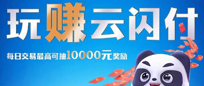 云闪付app优惠活动缩略图