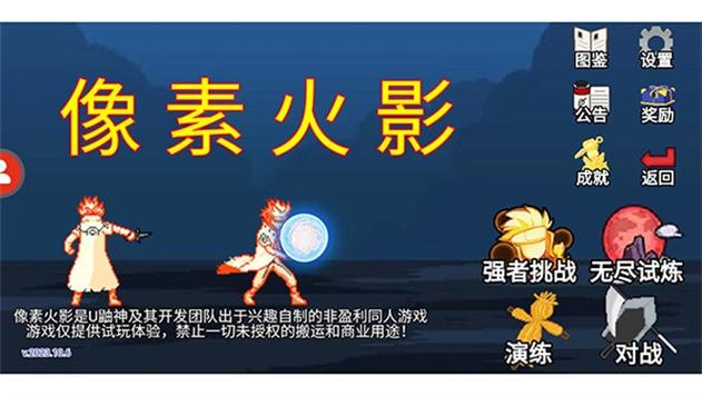 正版像素火影图标