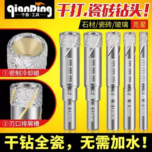 全瓷瓷砖专用打孔钻头