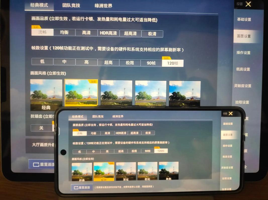 画面设置120帧