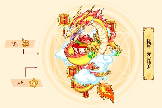 西普大陆神龙