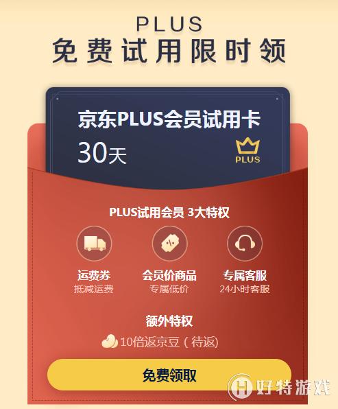 免费领取plus会员缩略图